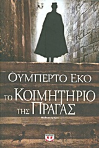 164287-Το κοιμητήριο της Πράγας