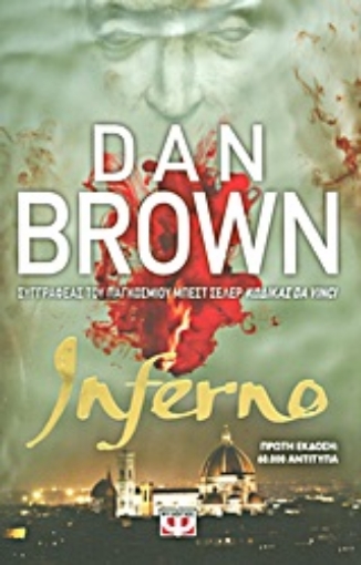 193080-Inferno