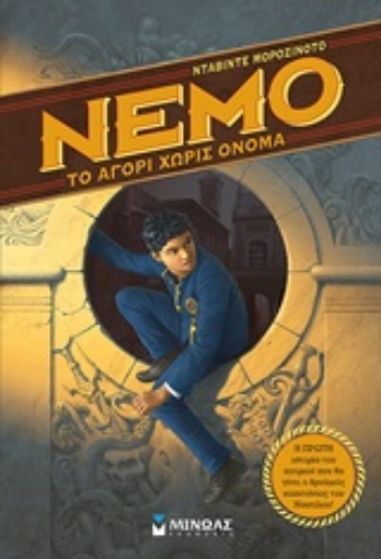 249786-Nemo: Το αγόρι χωρίς όνομα