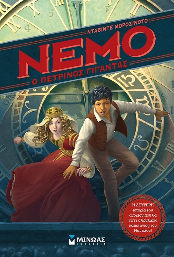 256032-Nemo: Ο πέτρινος γίγαντας