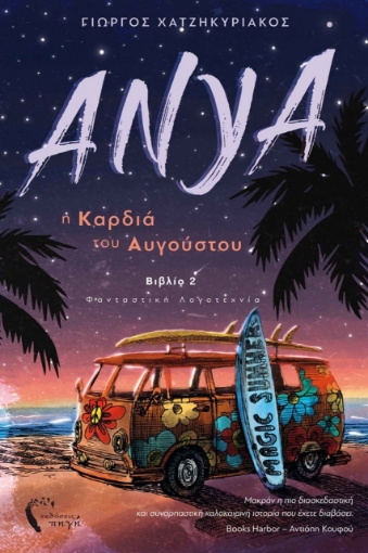 273507-Άνυα