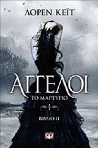 173253-Άγγελοι: Το μαρτύριο