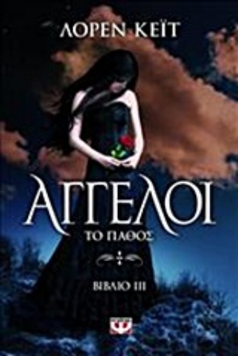 136797-Άγγελοι: Το πάθος