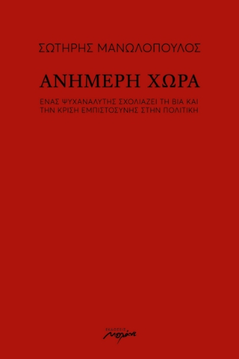 273579-Ανήμερη χώρα