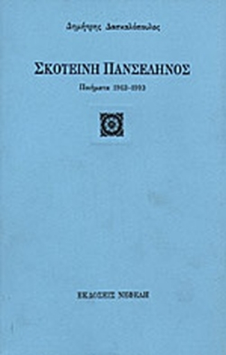 80062-Σκοτεινή πανσέληνος