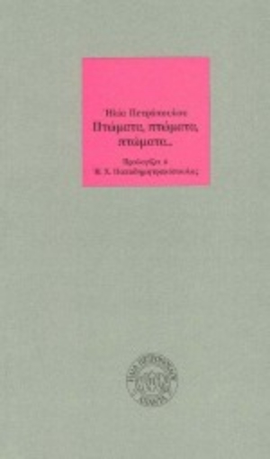 137054-Πτώματα, πτώματα, πτώματα