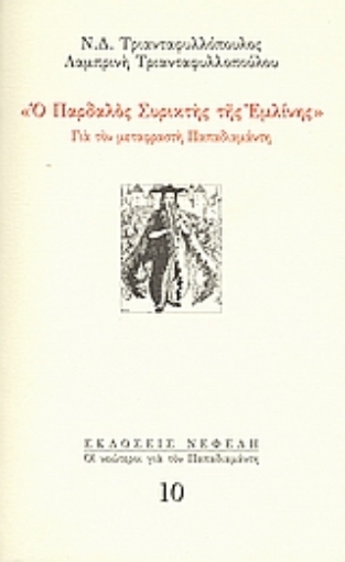 119442-Ο παρδαλός συρικτής της Εμλίνης