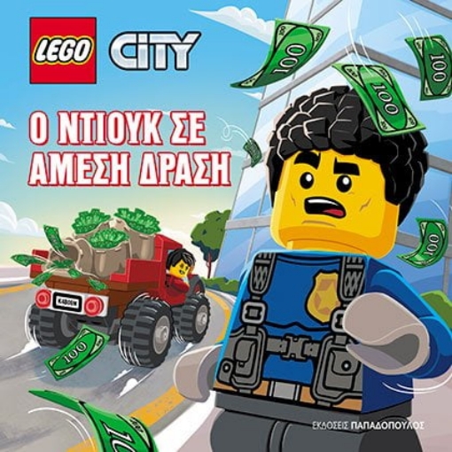 273628-Lego City. Ο Ντιουκ σε άμεση δράση