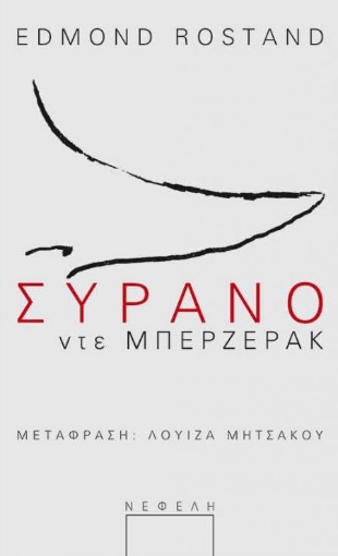 273633-Συρανό ντε Μπερζεράκ