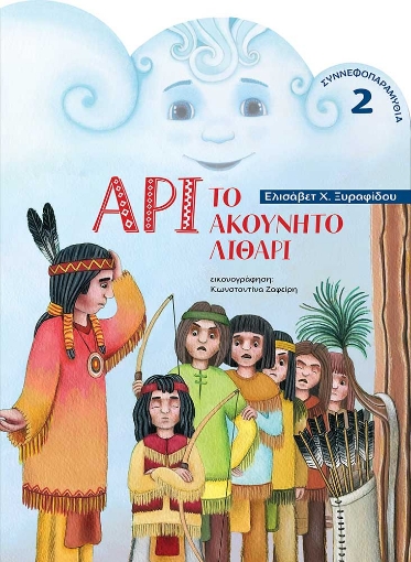 273675-Άρι το ακούνητο λιθάρι