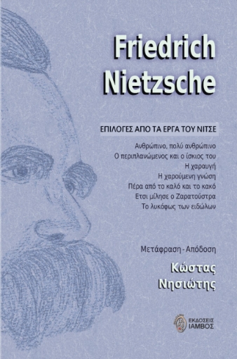 273907-Επιλογές από τα έργα του Νίτσε