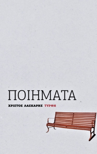 273925-Ποιήματα