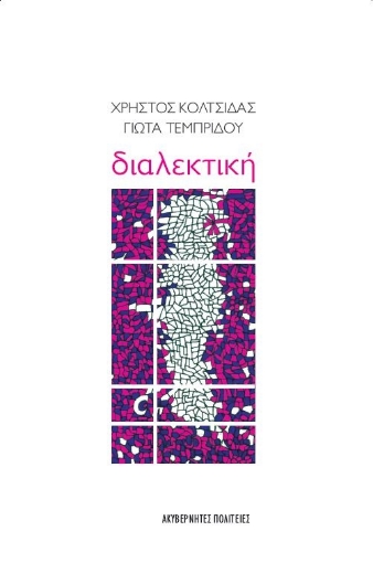 273945-Διαλεκτική