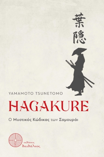 273946-Hagakure