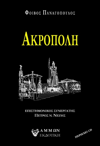 273952-Ακρόπολη