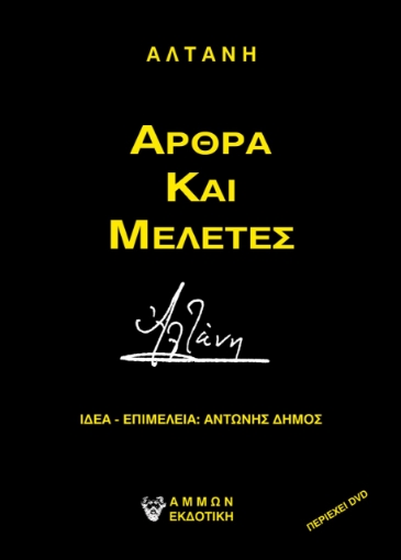 273953-Αλτάνη - Άρθρα και μελέτες