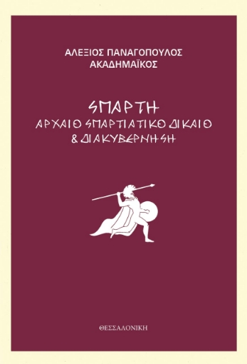 273977-Σπάρτη