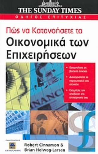 38536-Πώς να κατανοήσετε τα οικονομικά των επιχειρήσεων