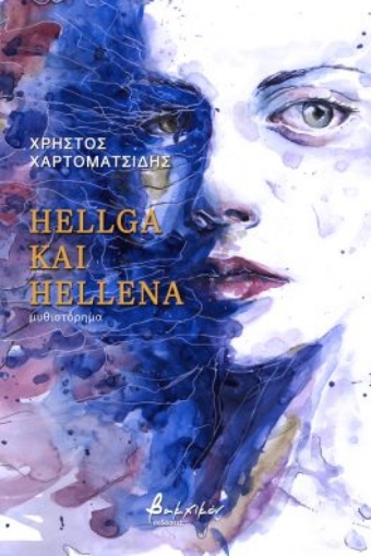 274008-Hellga και Hellena