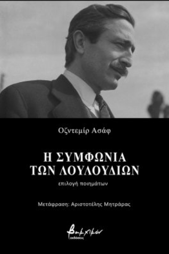 274016-Η συμφωνία των λουλουδιών