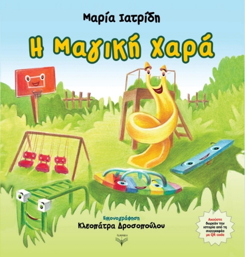 274042-Η μαγική χαρά