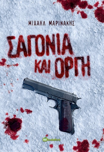 274202-Σαγόνια και οργή