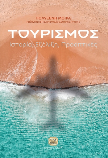 274224-Τουρισμός