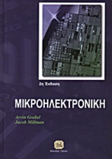 194764-Μικροηλεκτρονική