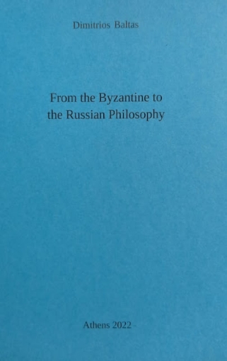 274258-From the Byzantine to the Russian philosophy