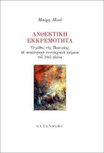 274268-Ανθεκτική εκκρεμότητα