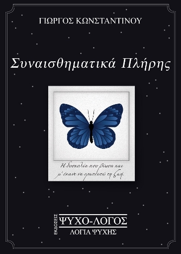 266185-Συναισθηματικά πλήρης