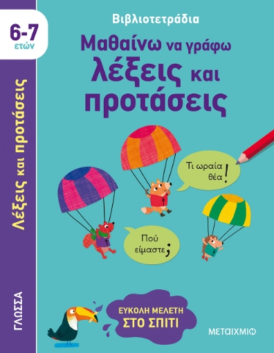 274290-Μαθαίνω να γράφω λέξεις και προτάσεις