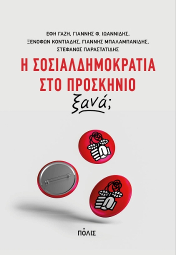 274175-Η σοσιαλδημοκρατία στο προσκήνιο ξανά;