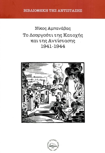 274297-Το Δουργούτι της Κατοχής και της Αντίστασης 1941-1944