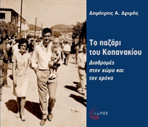 274319-Το παζάρι του Κοπανακίου