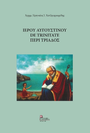 274344-Ιερού Αυγουστίνου De Trinitate Περί Τριάδος