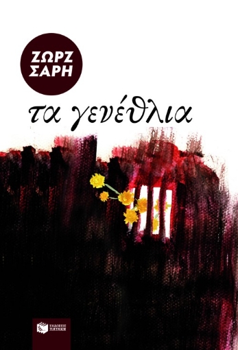 22455-Τα γενέθλια