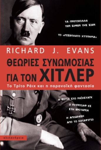 274435-Θεωρίες συνωμοσίας για τον Χίτλερ