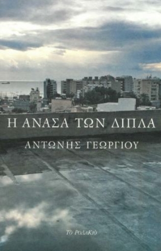 271462-Η ανάσα των δίπλα