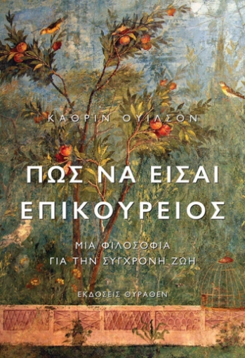 261158-Πώς να είσαι Επικούρειος