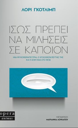 274664-Ίσως πρέπει να μιλήσεις σε κάποιον