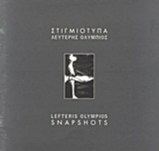 150149-Στιγμιότυπα