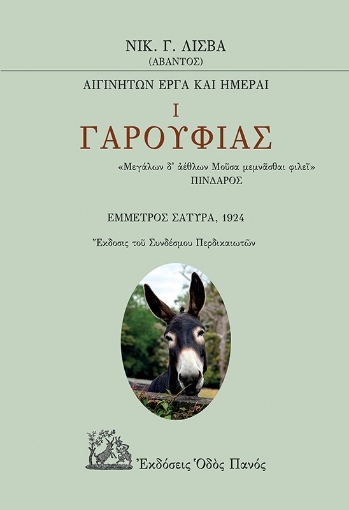 274677-Γαρουφιάς