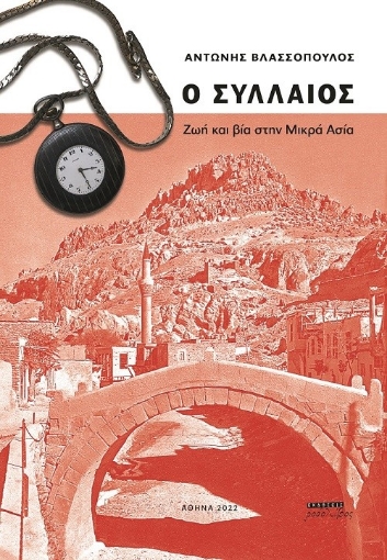 274701-Ο Συλλαίος