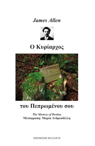 274836-Ο κυρίαρχος του πεπρωμένου σου