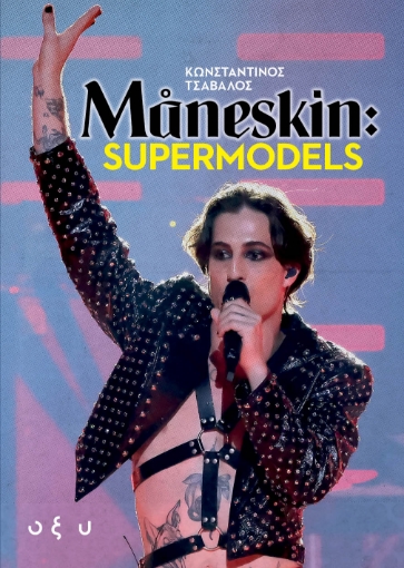 274871-Maneskin: Supermodels