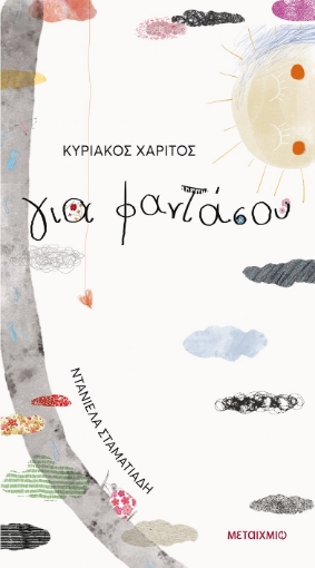 274914-Για φαντάσου