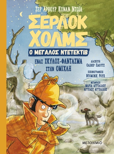 274916-Ένας σκύλος-φάντασμα στην ομίχλη