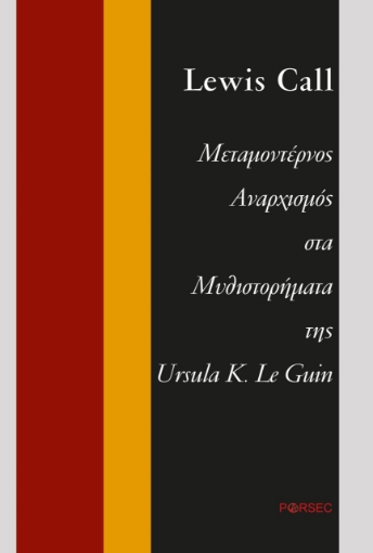 274993-Μεταμοντέρνος αναρχισμός στα μυθιστορήματα της Ursula K. Le Guin