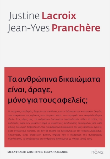 275005-Τα ανθρώπινα δικαιώματα είναι, άραγε, μόνο για τους αφελείς;